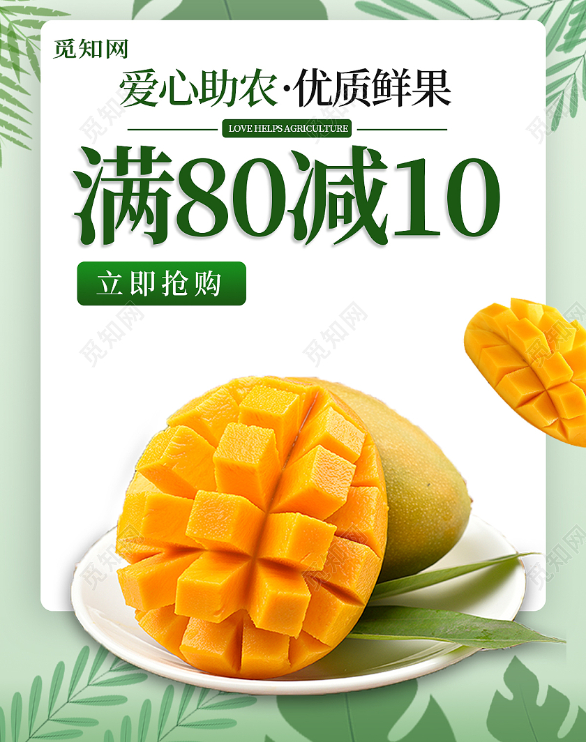 绿色白色简约健康芒果水果生鲜秋天秋季芒果海报banner