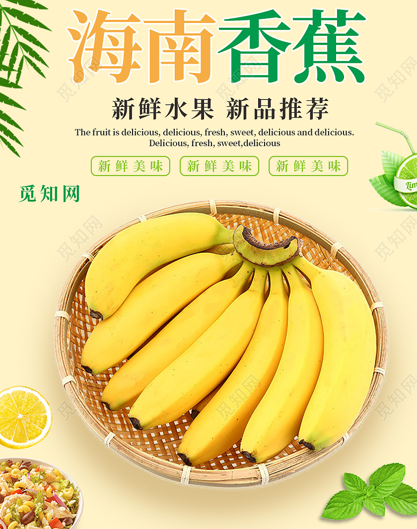 黄色简约健康海南香蕉水果生鲜秋天秋季香蕉海报banner