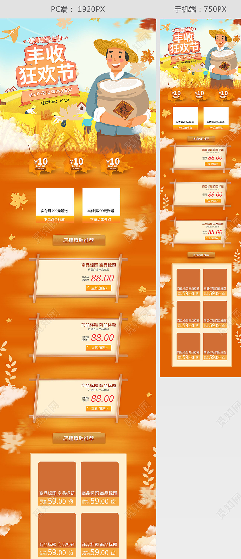 秋天秋季黄色插画丰收节丰收狂欢节丰收节首页