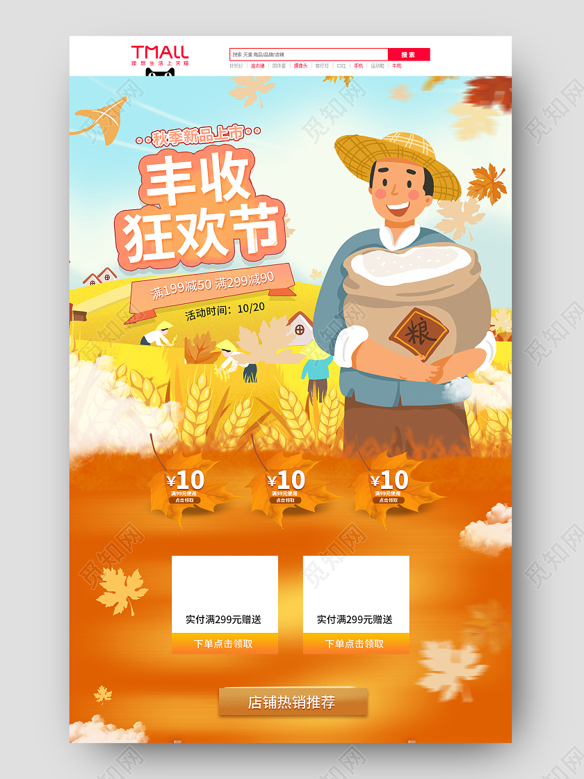 秋天秋季黄色插画丰收节丰收狂欢节丰收节首页
