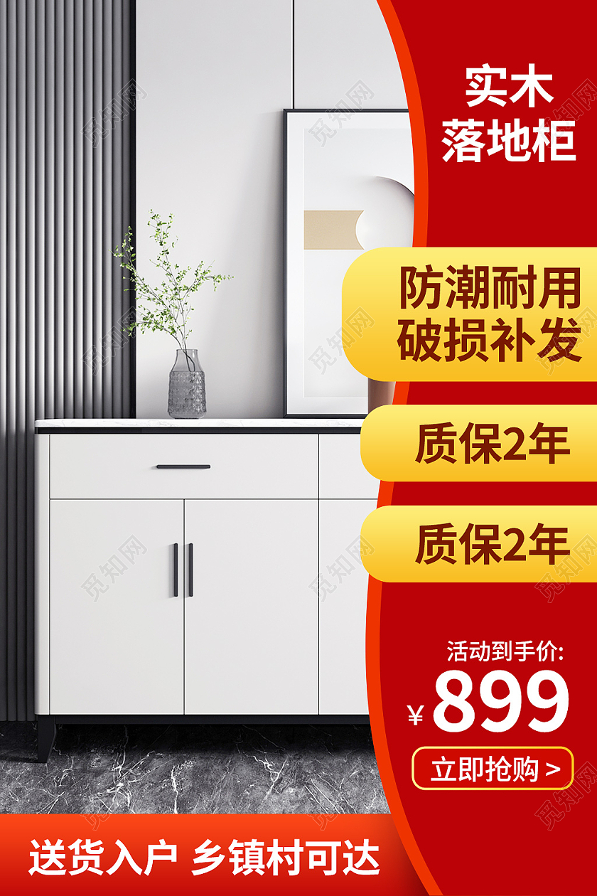 红黄色简约风实木落地柜办公家具主图直通车