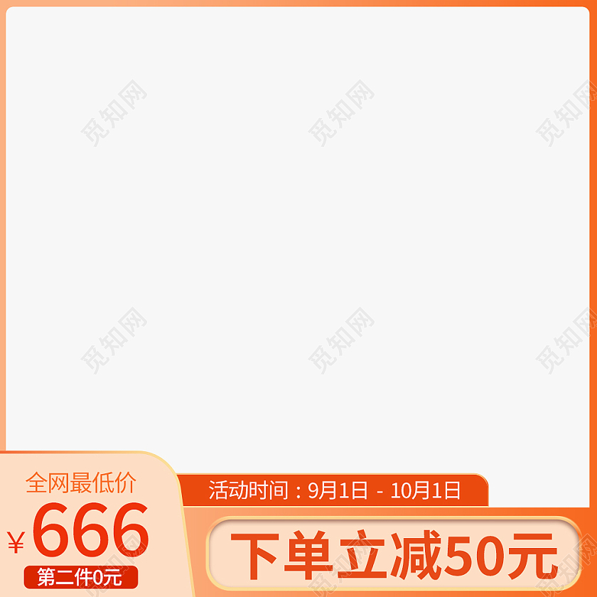 橙色简约风天猫淘宝美妆化妆品洗护主图直通车秋天主图