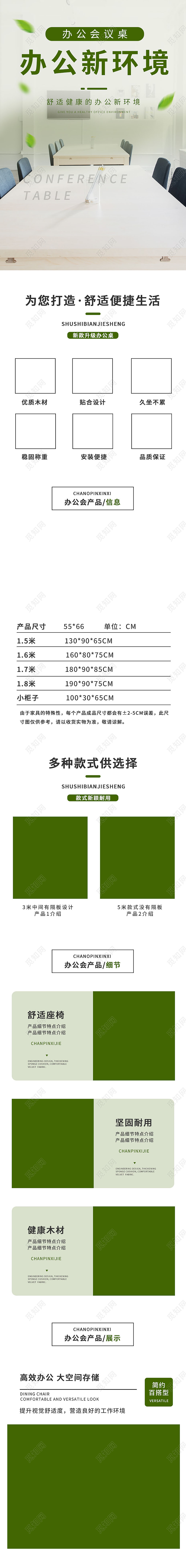绿色清新办公会议桌详情页psd模板电商淘宝详情页办公家具详情页