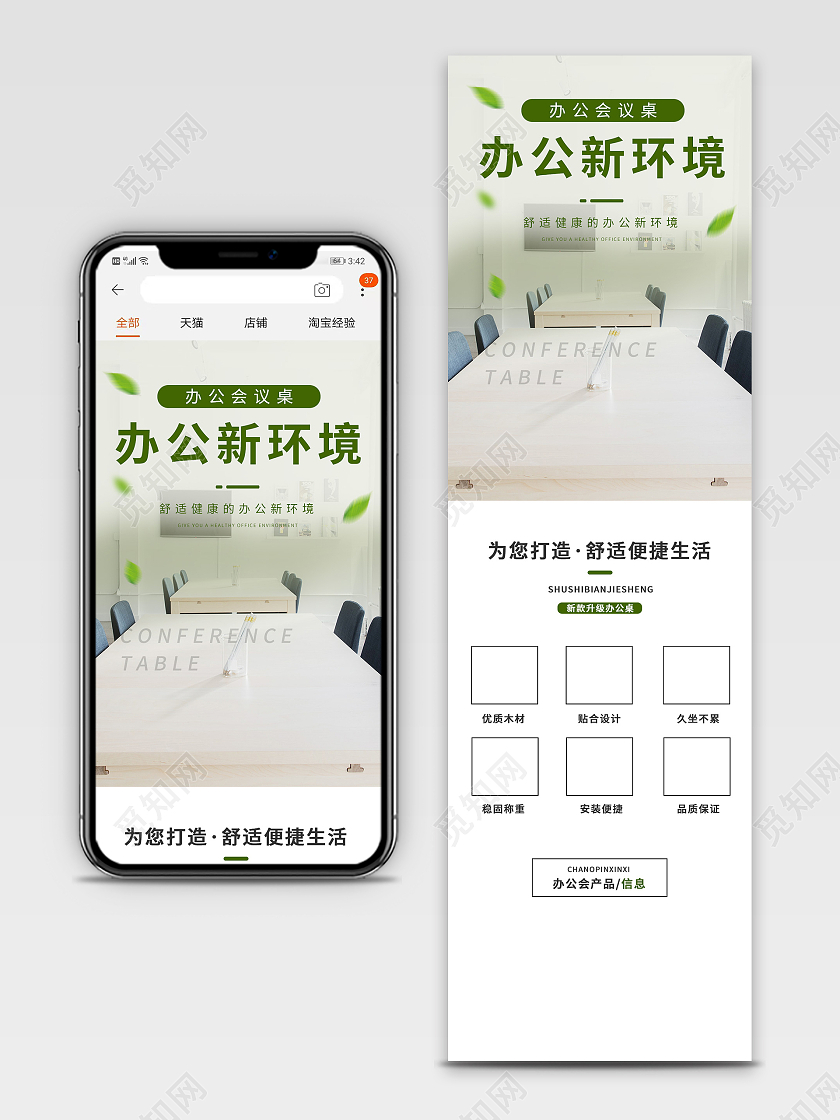 绿色清新办公会议桌详情页psd模板电商淘宝详情页办公家具详情页