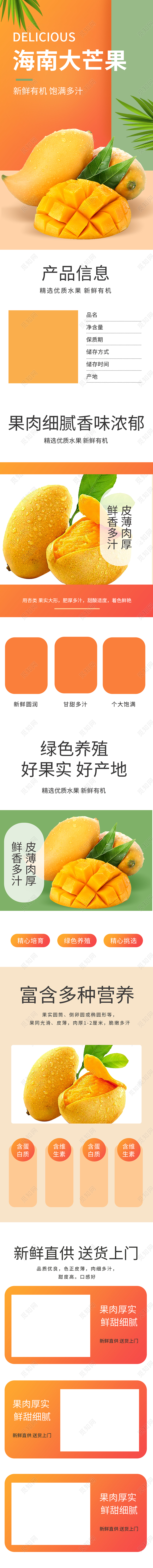 简约新鲜有机海南大芒果水果详情页