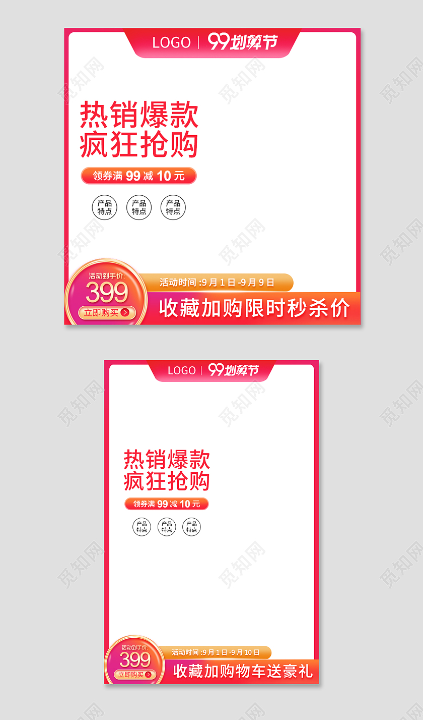 红色简约风99划算节主图直通车