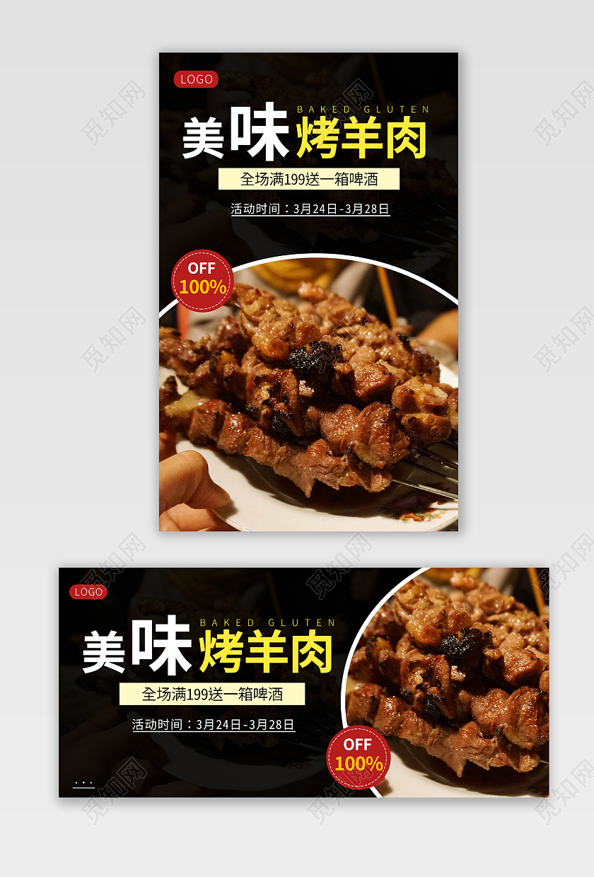 黑色深夜烧烤烤串美食海报banner