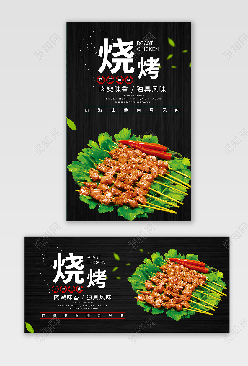 黑色深夜烧烤烤串美食海报banner