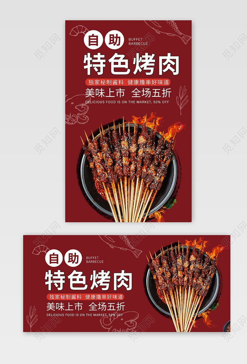 黑色深夜烧烤串美食海报banner