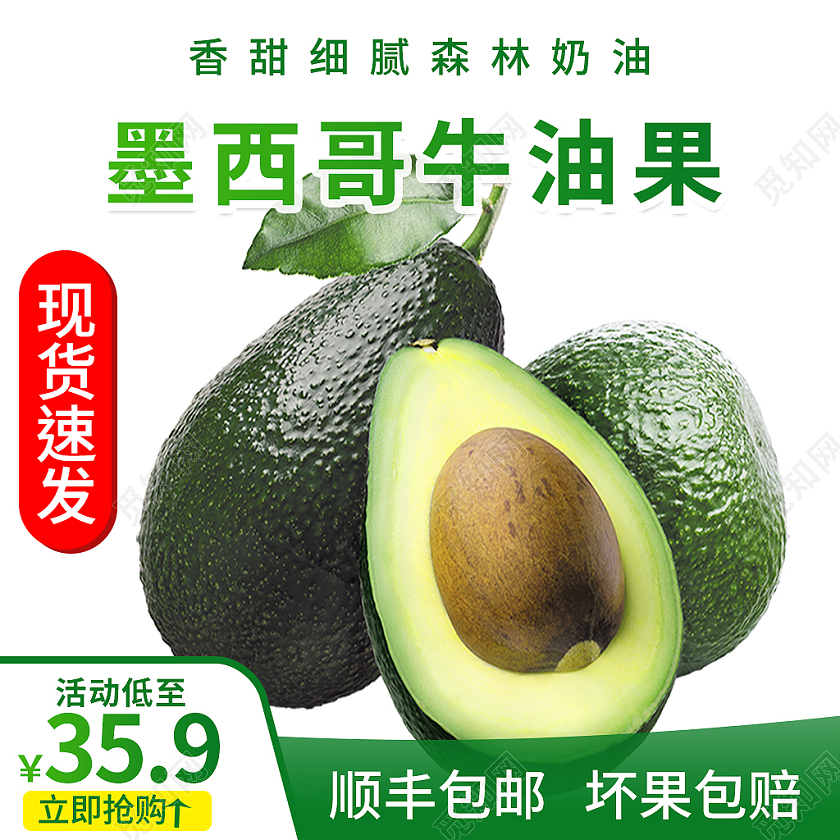 绿色简约风墨西哥牛油果水果牛油果主图直通车