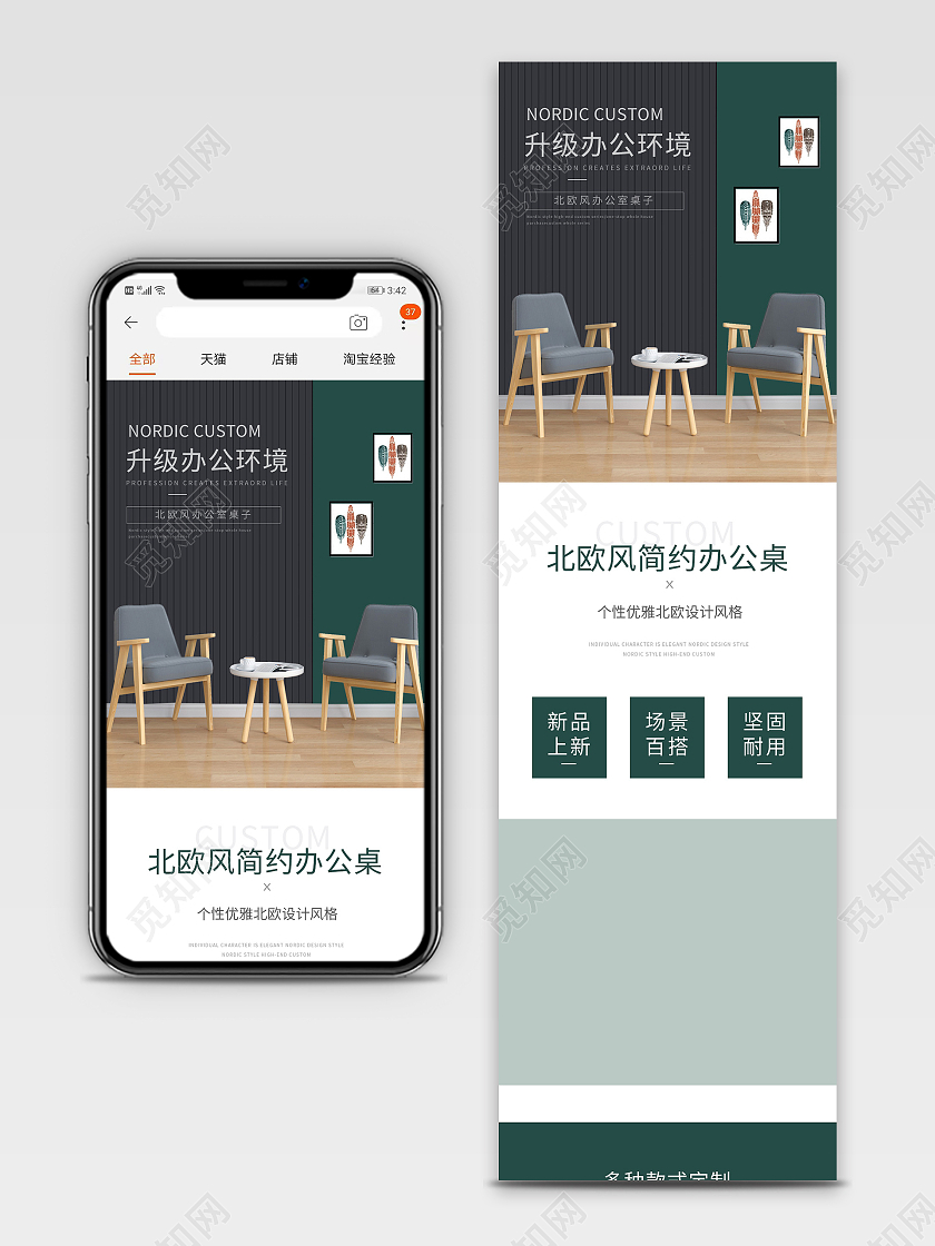 墨绿色北欧风升级办公环境办公家具详情页