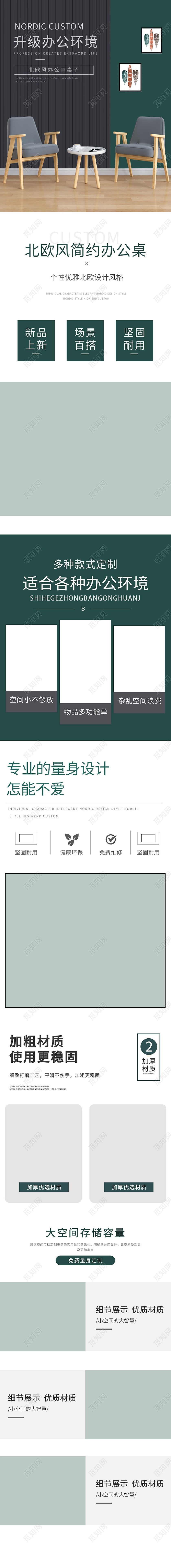 墨绿色北欧风升级办公环境办公家具详情页