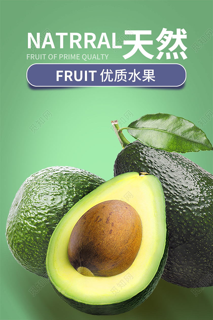 绿色简约风生鲜水果牛油果主图直通车