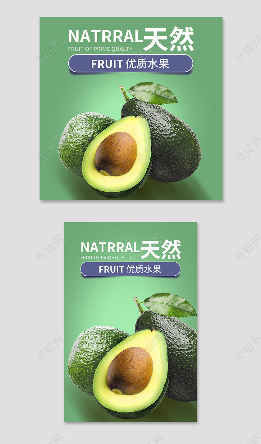 绿色简约风生鲜水果牛油果主图直通车