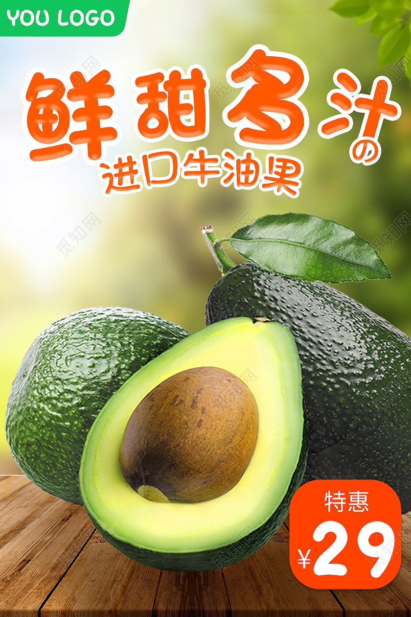 绿色简约风鲜甜多汁水果牛油果主图直通车