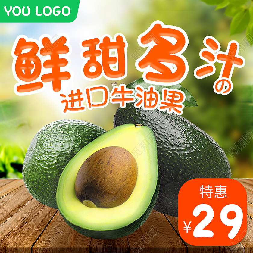绿色简约风鲜甜多汁水果牛油果主图直通车