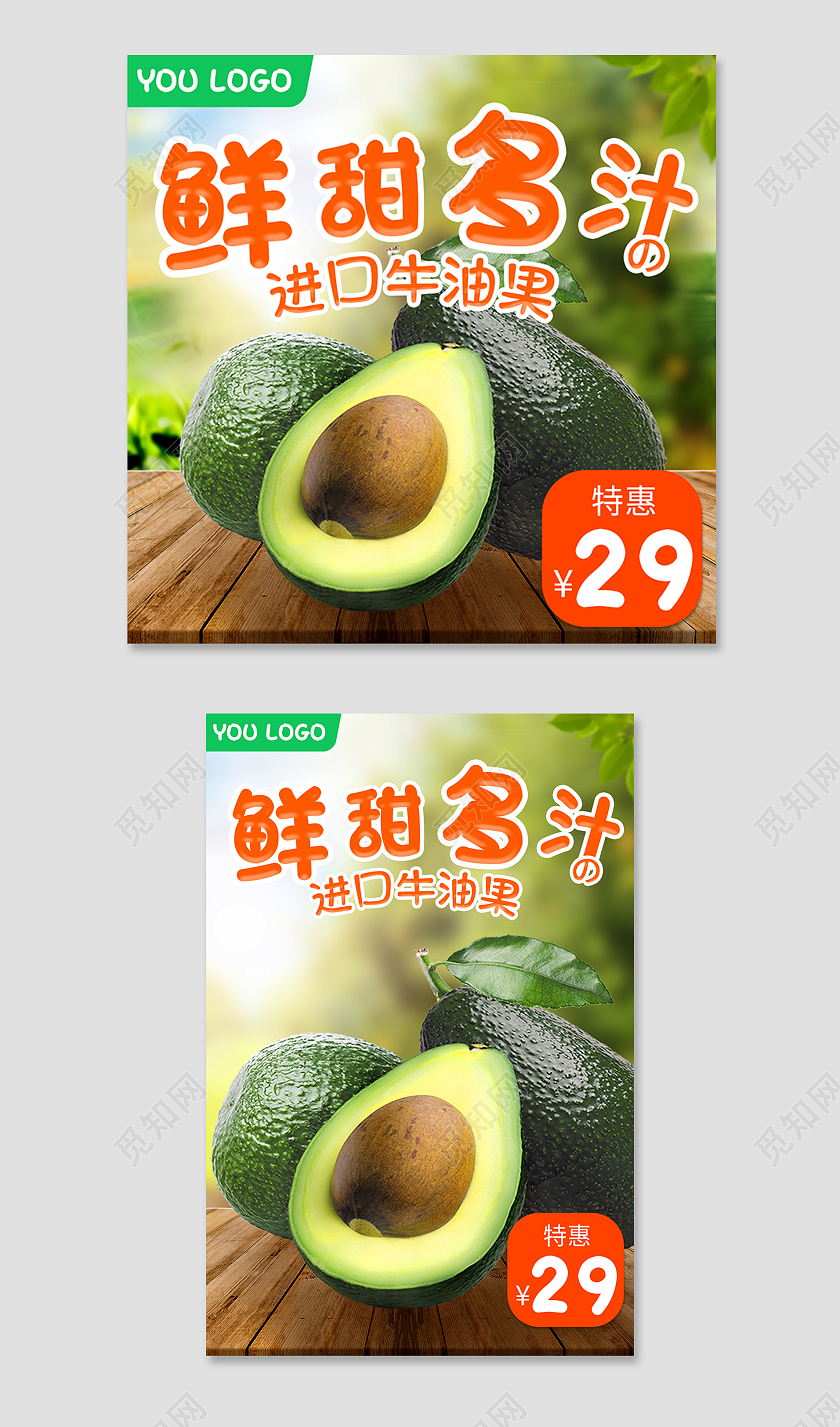 绿色简约风鲜甜多汁水果牛油果主图直通车