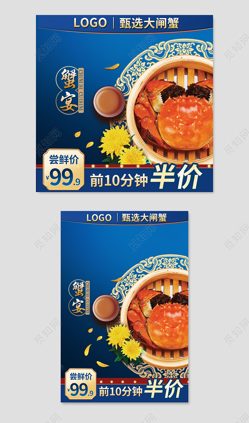 蓝色简约大气甄选大闸蟹电商淘宝主图直通车