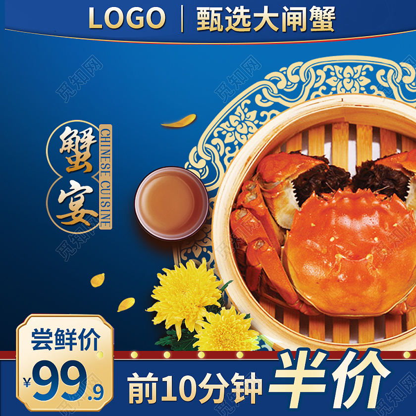 蓝色简约大气甄选大闸蟹电商淘宝主图直通车