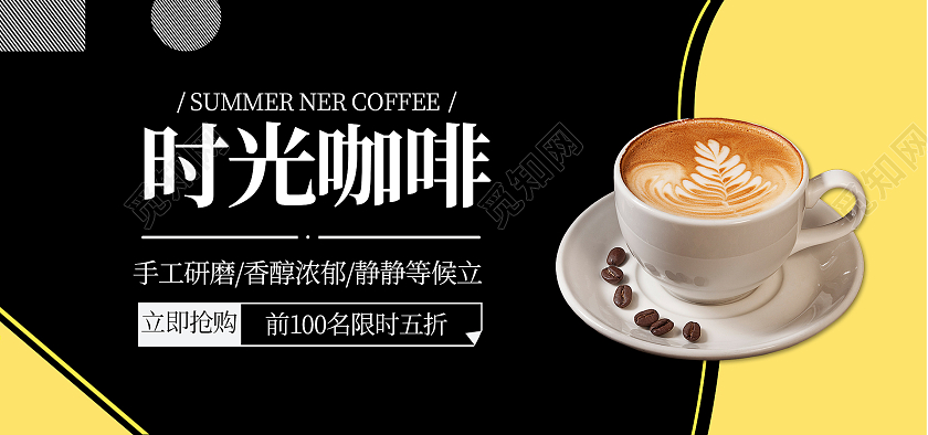 黑色背景时光咖啡手工研磨海报banner