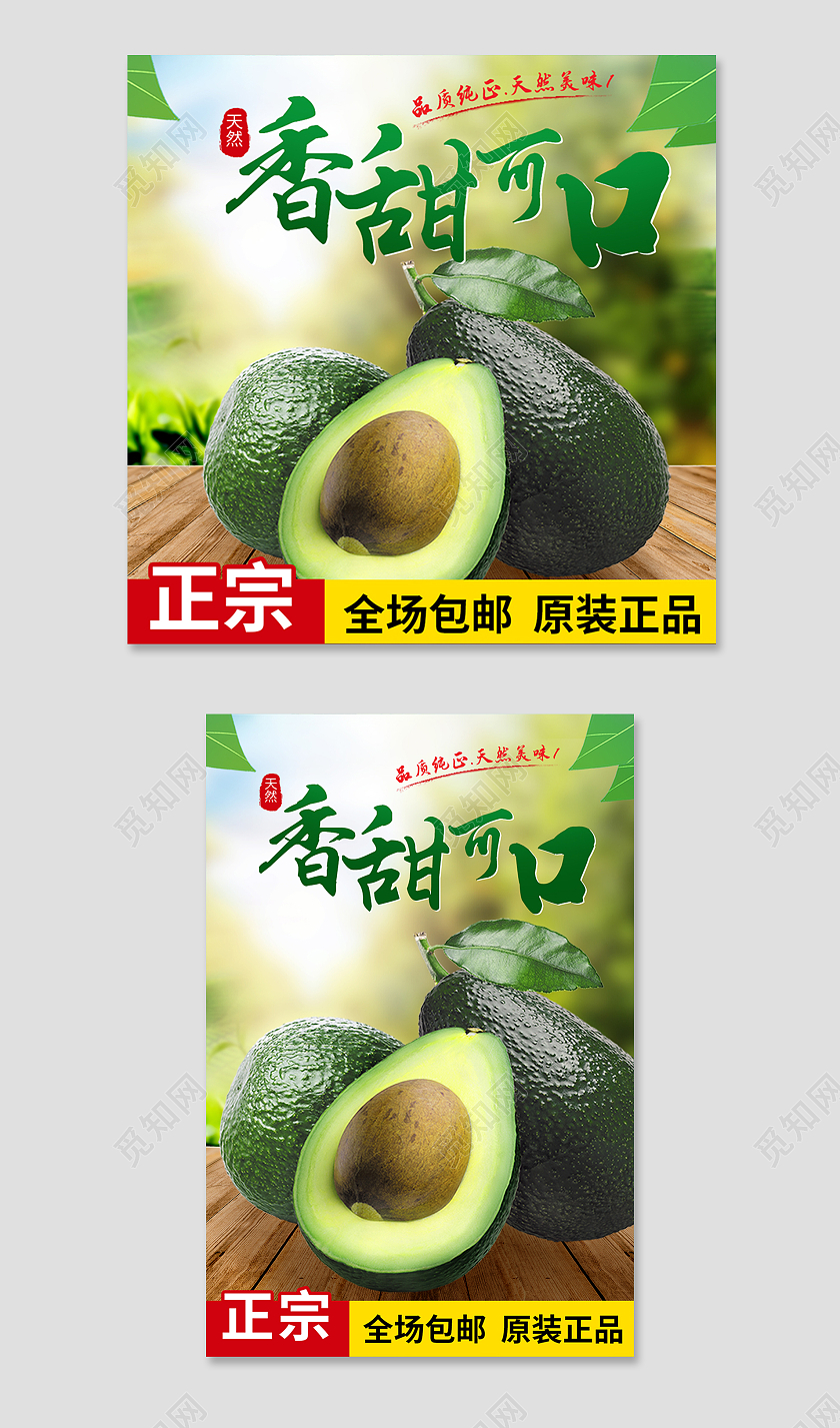 黄绿色简约风香甜可口生鲜水果牛油果主图直通车