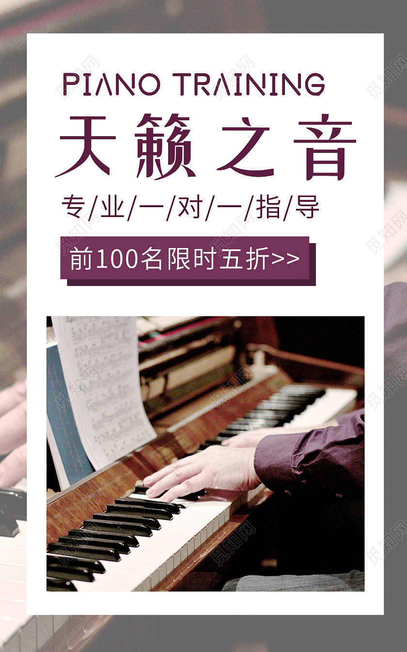 简约风格音乐海报钢琴培训天籁之音banner