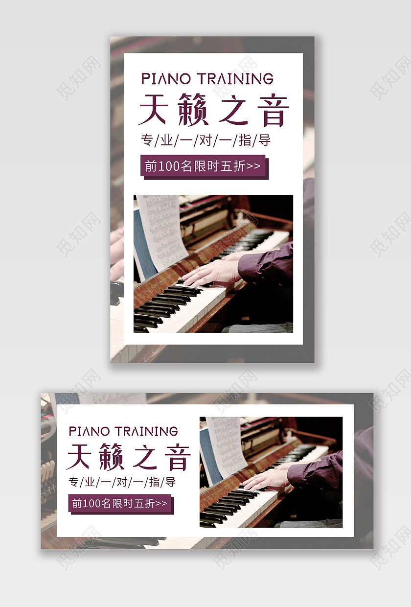 简约风格音乐海报钢琴培训天籁之音banner