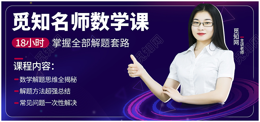 蓝色简约直播数学培训电商教育海报