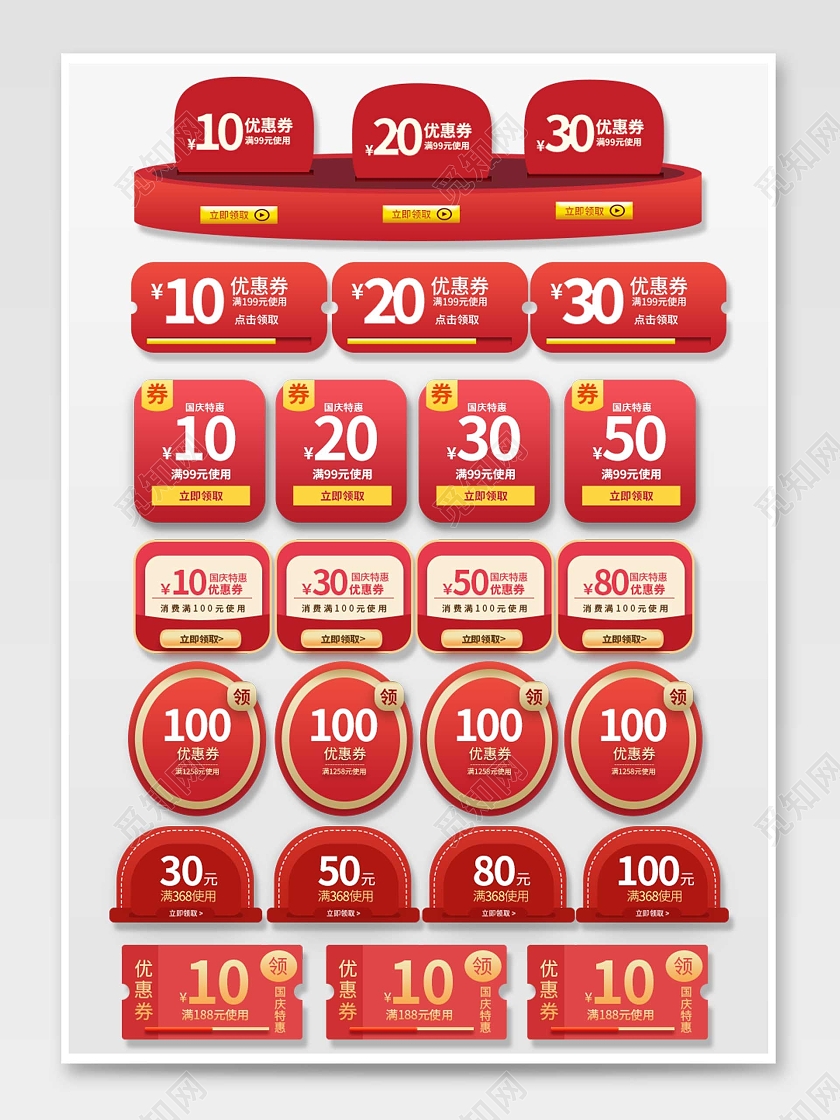 红色平面风格通用国庆节活动优惠标语电商模板国庆节促销标签
