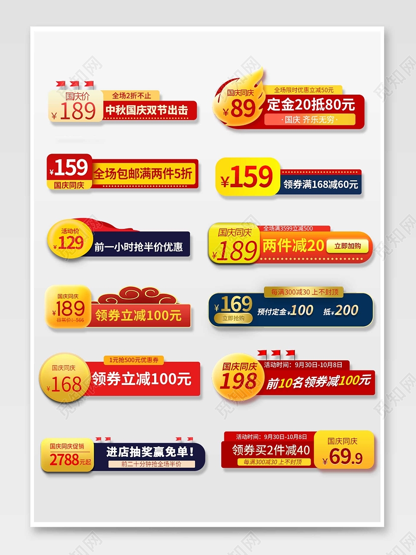 红蓝色平面风格通用国庆节活动优惠标语电商模板国庆节促销标签