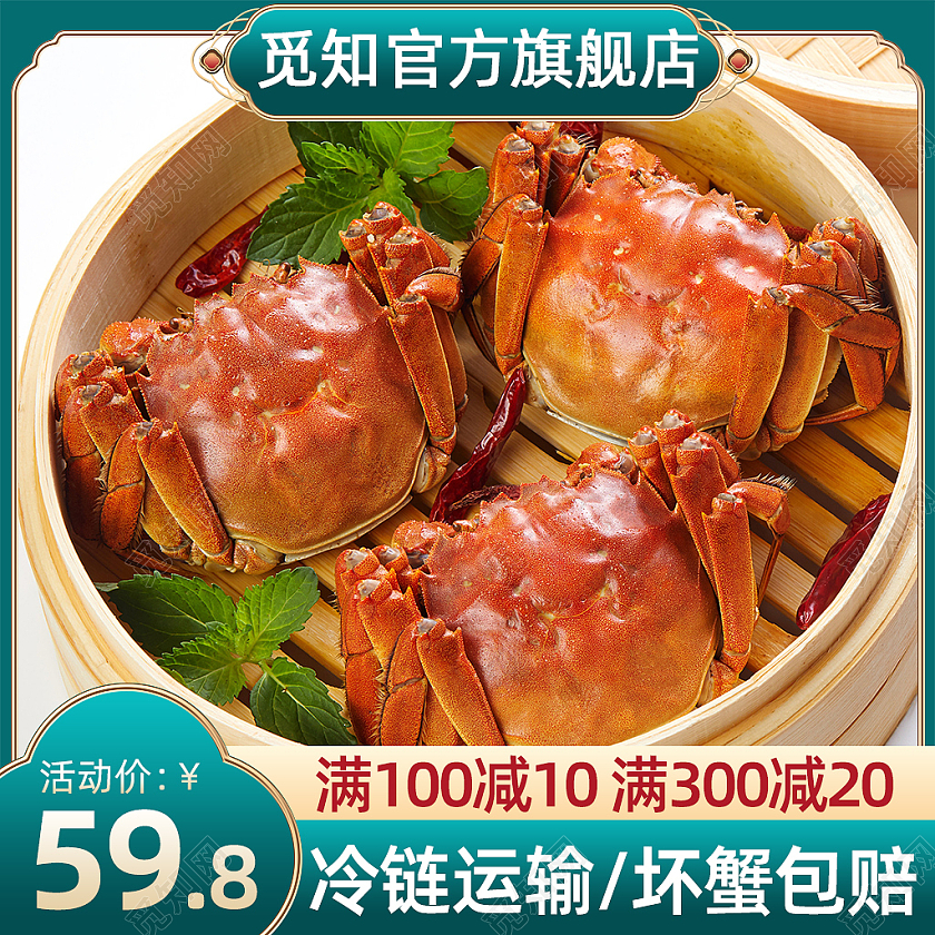 大闸蟹国潮风主图淘宝主图直通车