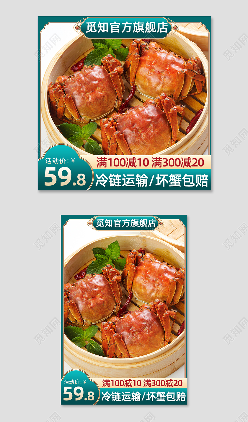 大闸蟹国潮风主图淘宝主图直通车