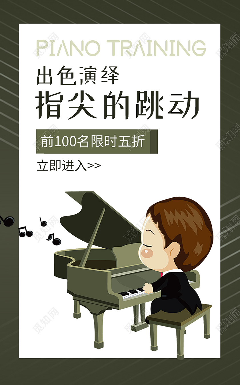 墨绿色背景简约卡通音乐海报钢琴培训指尖上的跳动banner