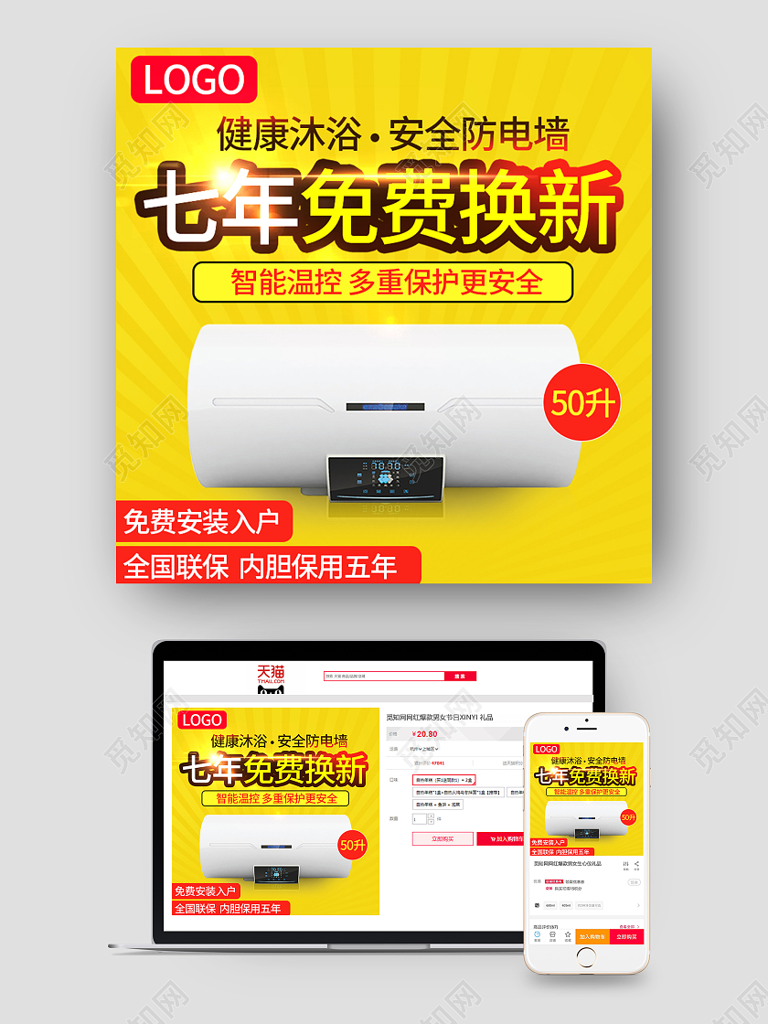 黄色简约免费换新健康沐浴电商淘宝天猫京东热水器活动电器热水器主图