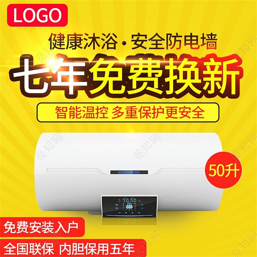 黄色简约免费换新健康沐浴电商淘宝天猫京东热水器活动电器热水器主图