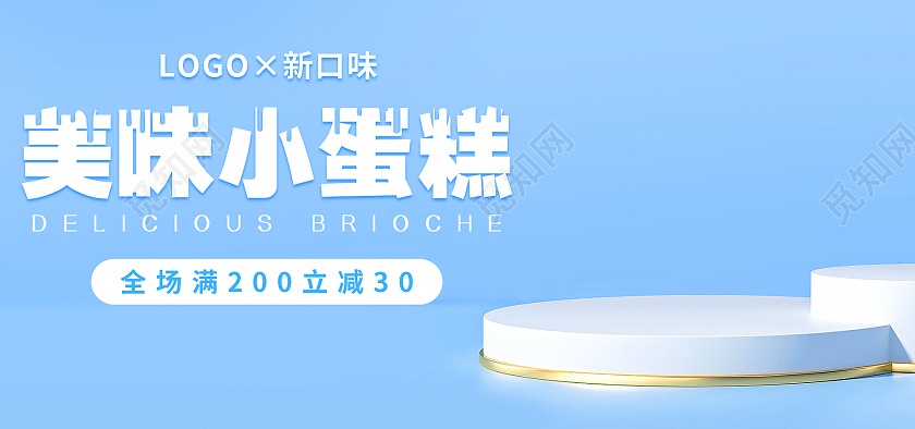 粉色简约大气可爱糕颜值美味小蛋糕海报banner