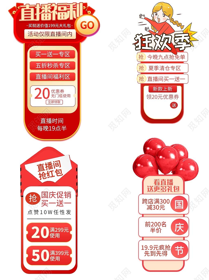 红色平面插画风格国庆节活动优惠电商模板国庆节直播悬浮