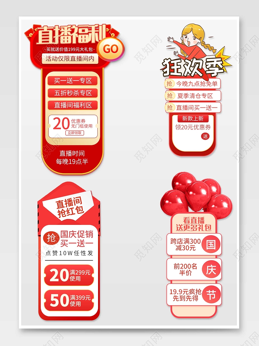 红色平面插画风格国庆节活动优惠电商模板国庆节直播悬浮