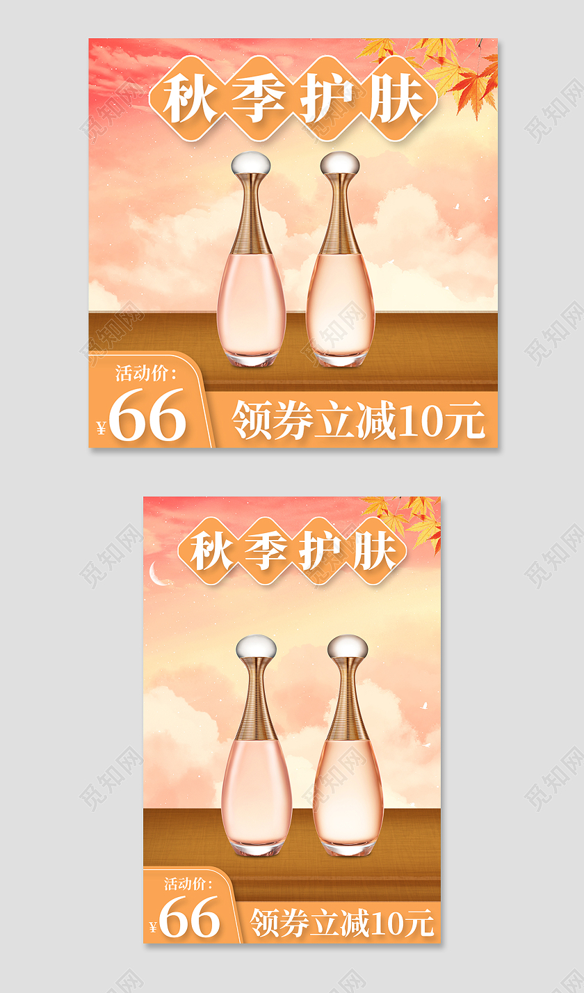 黄色简约风秋季护肤活动主图直通车秋季主图