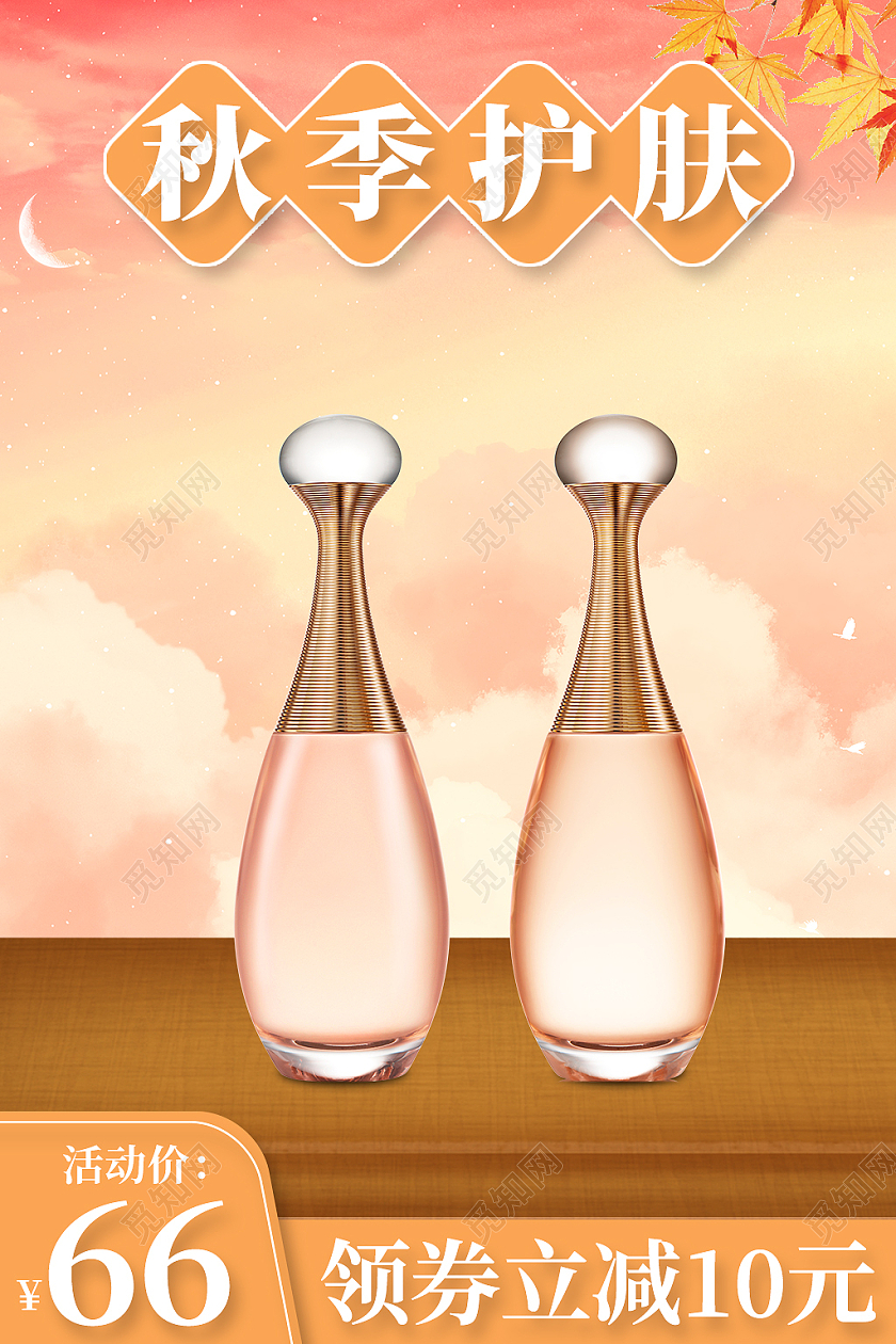 黄色简约风秋季护肤活动主图直通车秋季主图