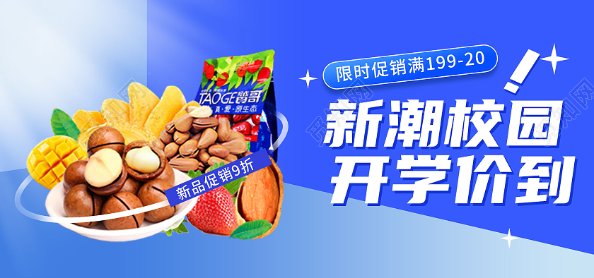 蓝色立体清新开学季电商banner海报