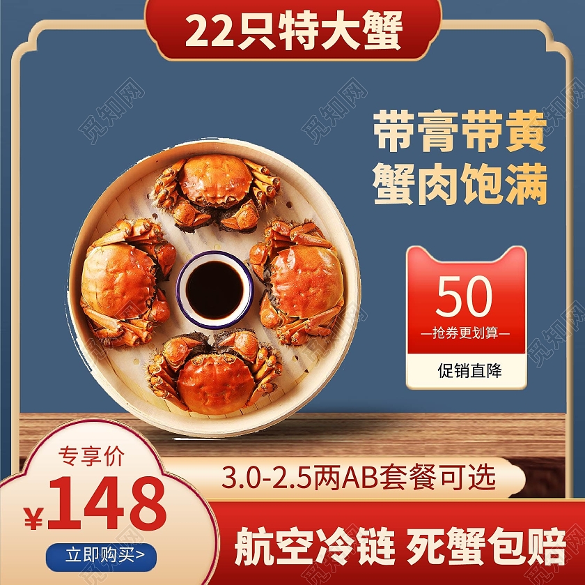 蓝色简约风格大闸蟹直通车主图设计