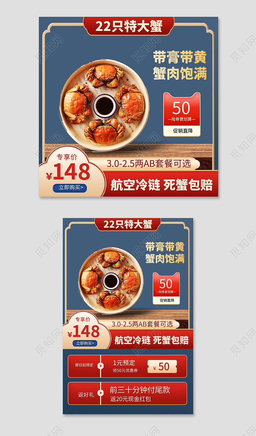 蓝色简约风格大闸蟹直通车主图设计