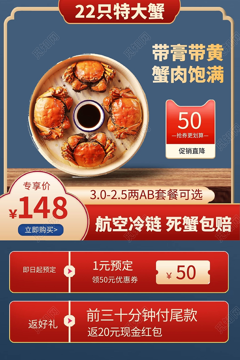 蓝色简约风格大闸蟹直通车主图设计