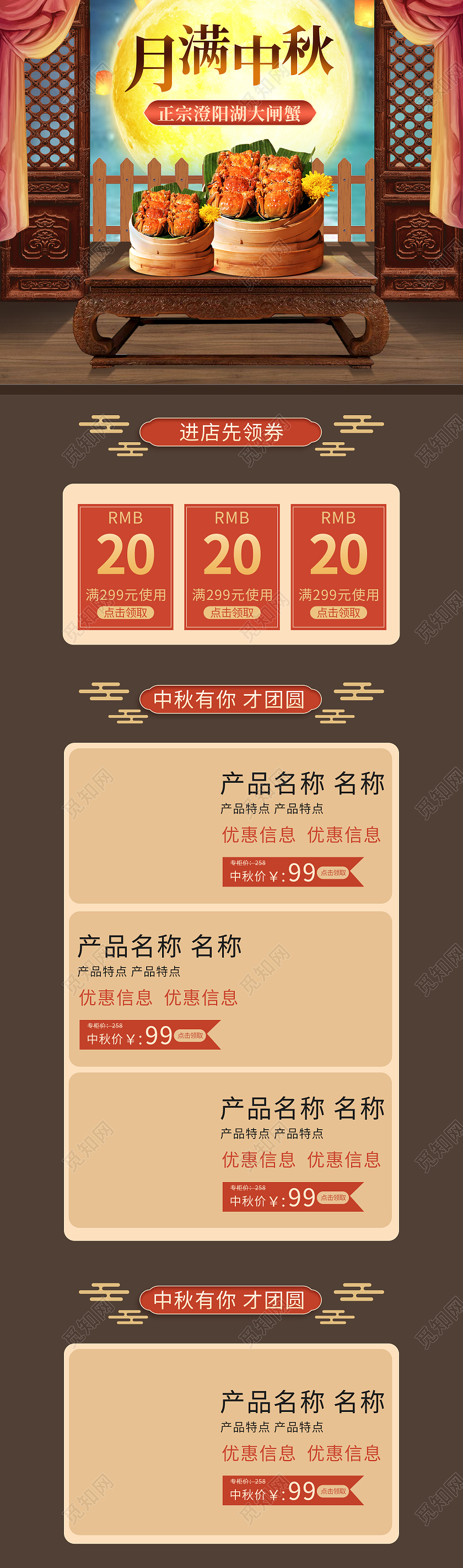 红褐色中式中国风中秋节大闸蟹活动首页