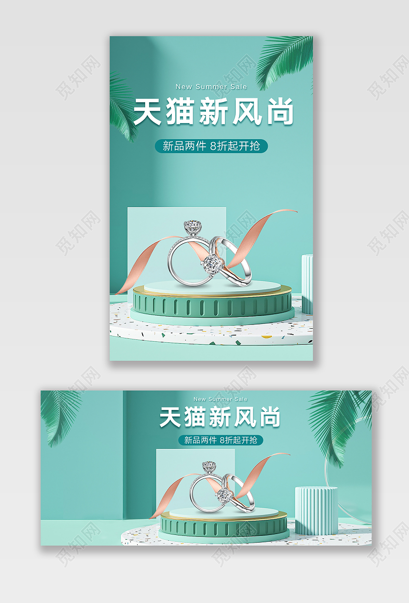 蓝色清新C4D立体背景天猫新风尚海报