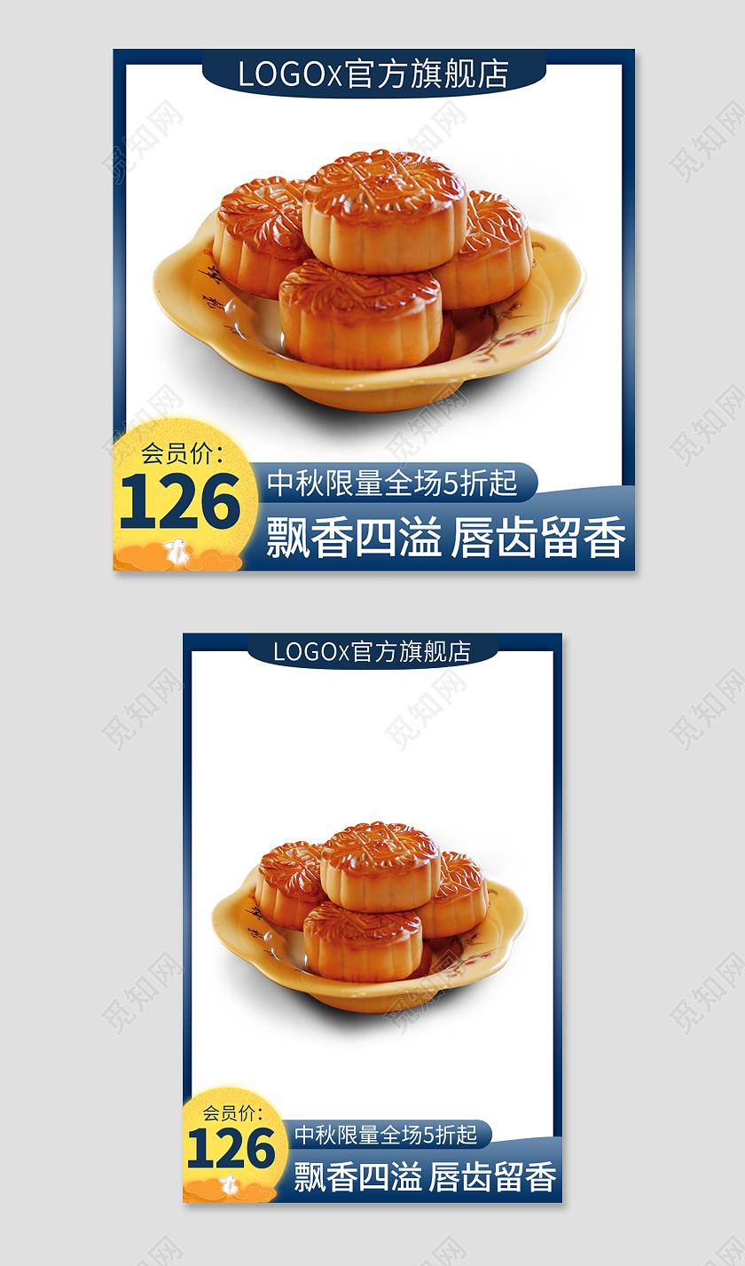 蓝色简约清新中秋电商淘宝主图推广图