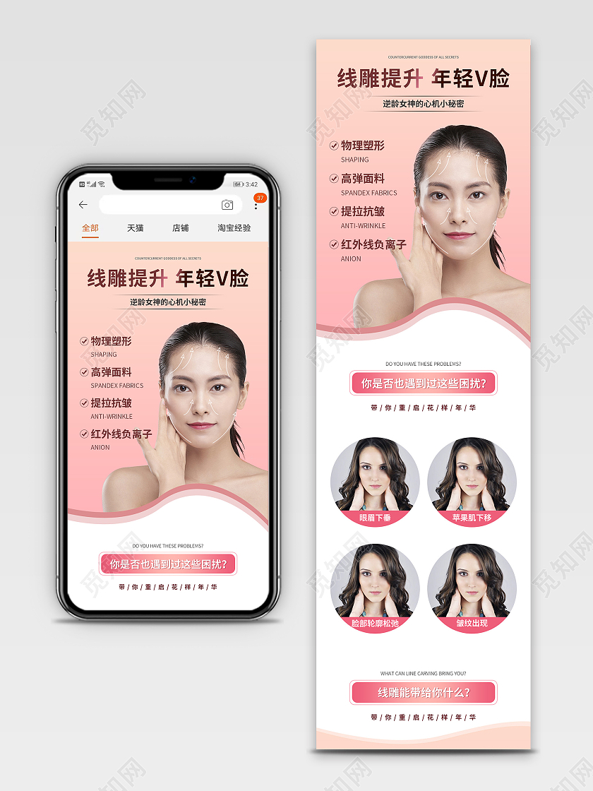 粉色简约天猫淘宝京东美妆美容护肤详情医美详情页