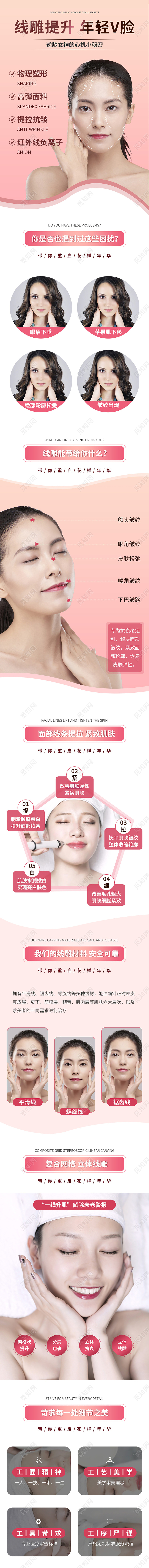 粉色简约天猫淘宝京东美妆美容护肤详情医美详情页