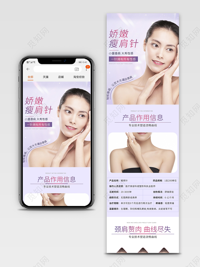 紫色天猫淘宝瘦肩针详情页美容护肤详情医美详情页
